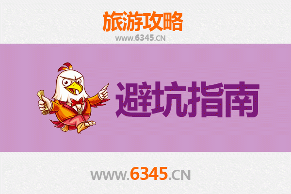 雅安汉源旅游全攻略：资深博主八大忠告与须知