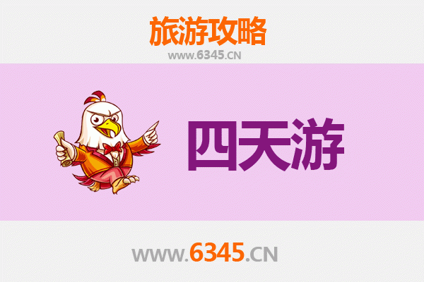 雅安汉源四天三夜深度游攻略：品味阳光花海与古韵美食