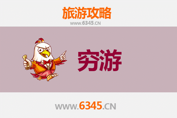 雅安汉源一个人穷游攻略：预算500元玩转自然与美食