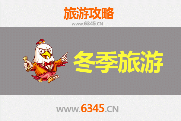 雅安汉源冬季旅游全攻略：阳光花海与美食温泉的温暖邂逅